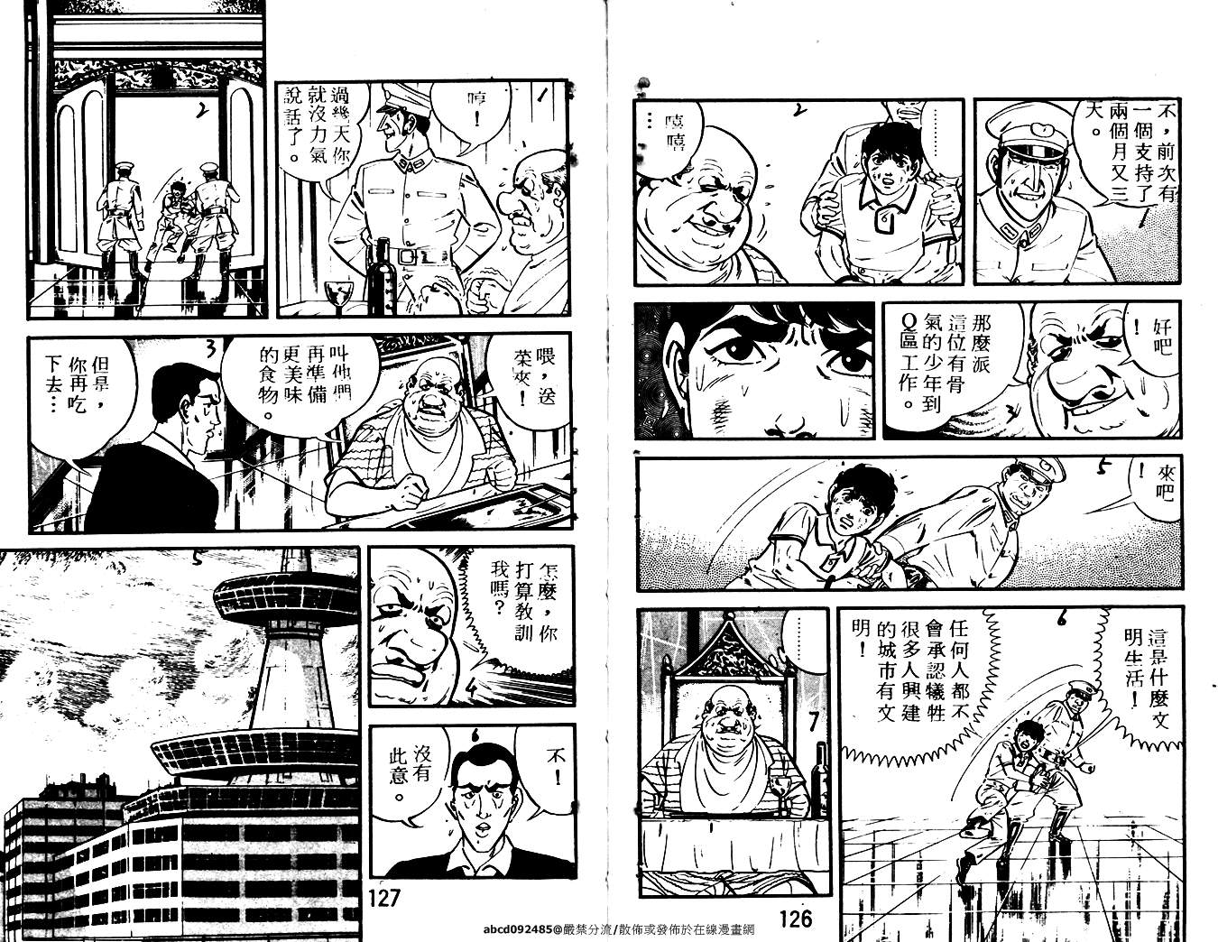 《陆地沉没记》漫画 16卷