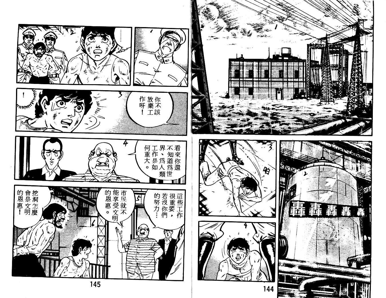 《陆地沉没记》漫画 16卷