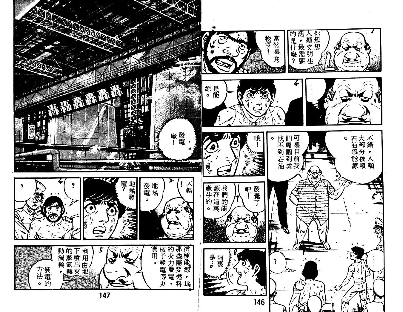 《陆地沉没记》漫画 16卷