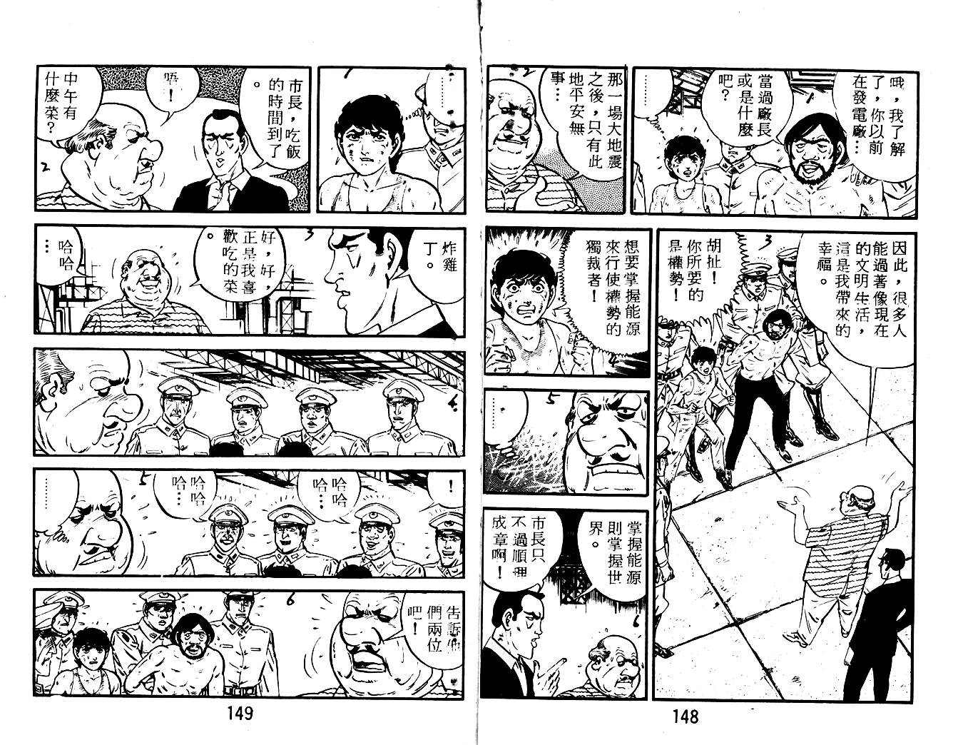 《陆地沉没记》漫画 16卷