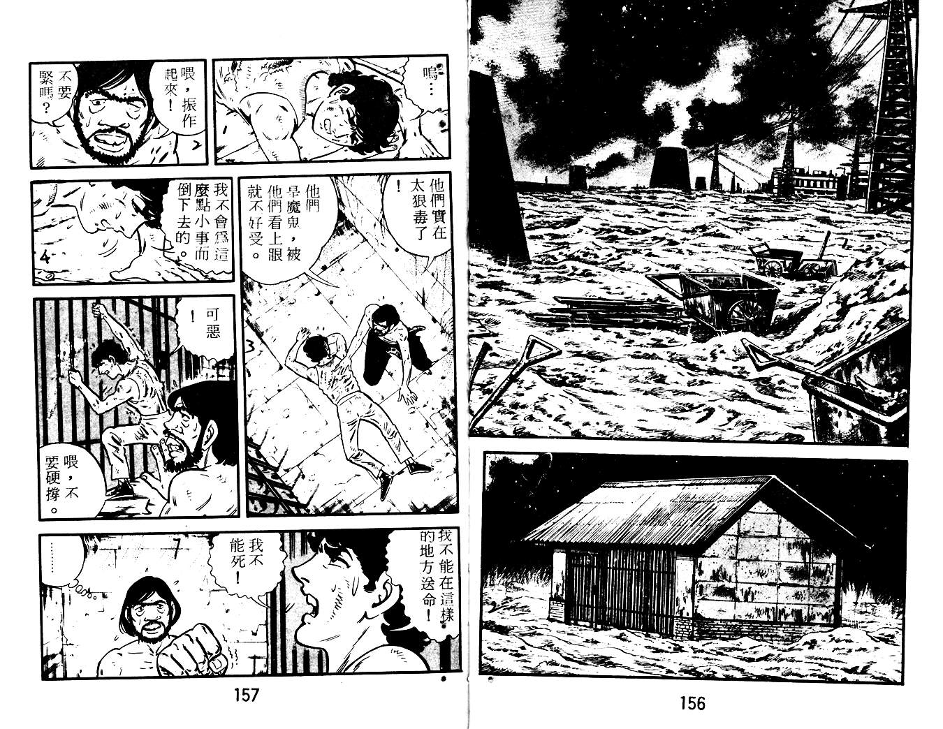 《陆地沉没记》漫画 16卷