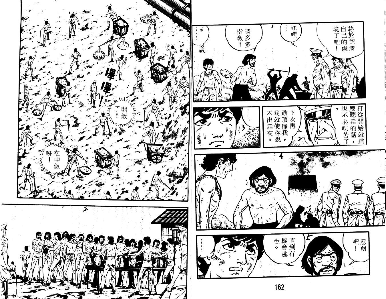 《陆地沉没记》漫画 16卷