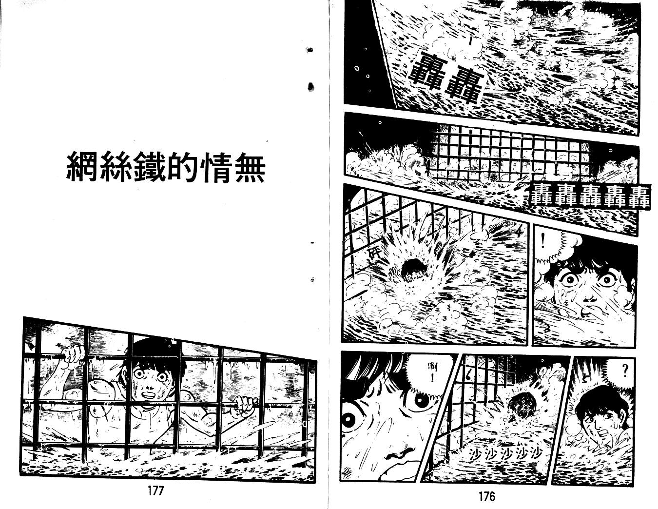 《陆地沉没记》漫画 16卷