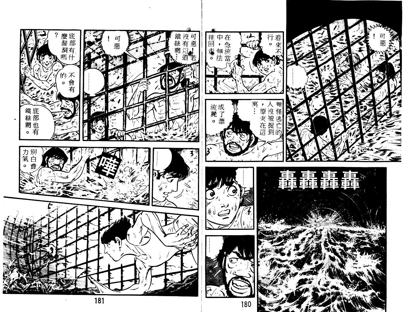 《陆地沉没记》漫画 16卷