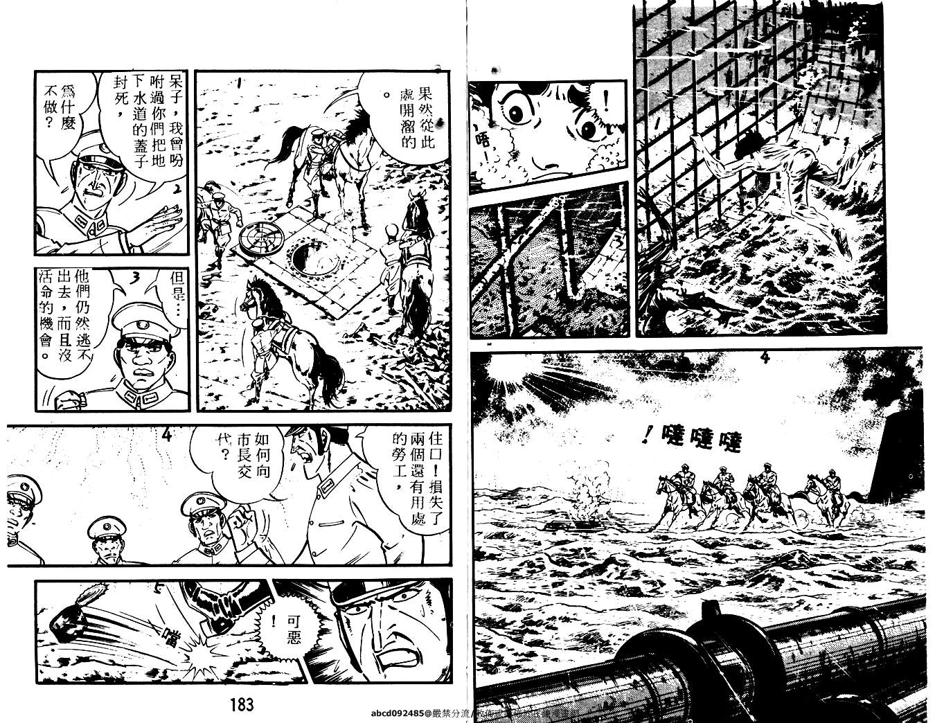 《陆地沉没记》漫画 16卷