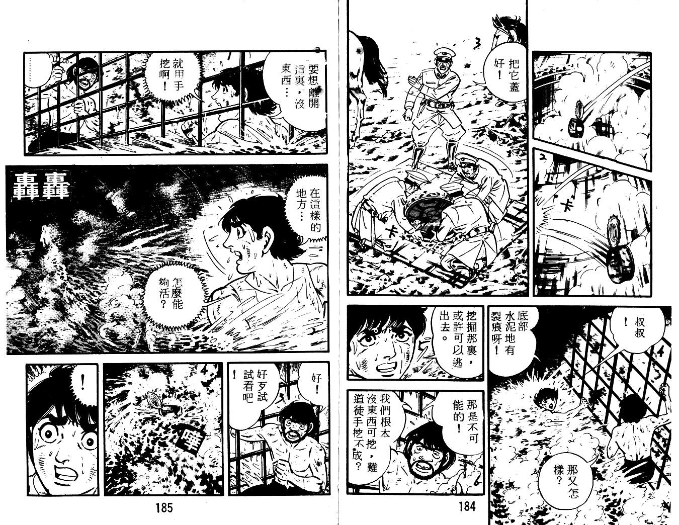 《陆地沉没记》漫画 16卷