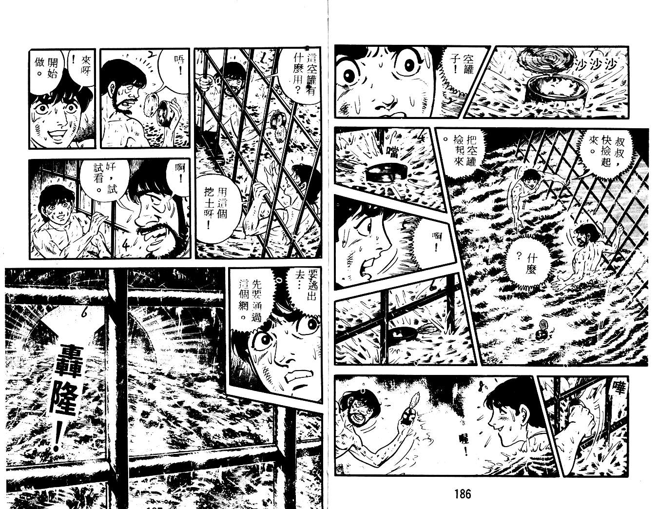 《陆地沉没记》漫画 16卷