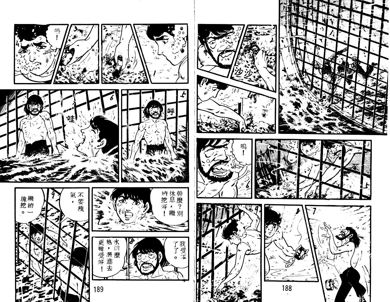 《陆地沉没记》漫画 16卷