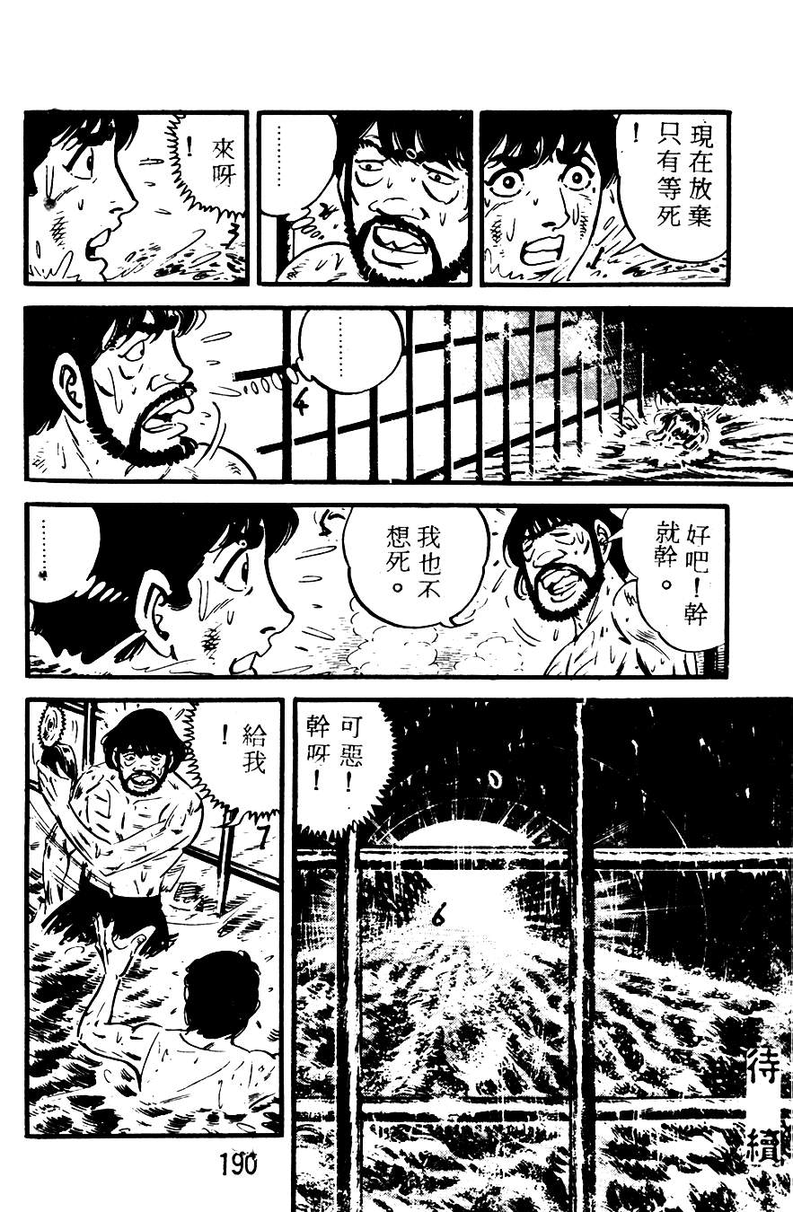 《陆地沉没记》漫画 16卷