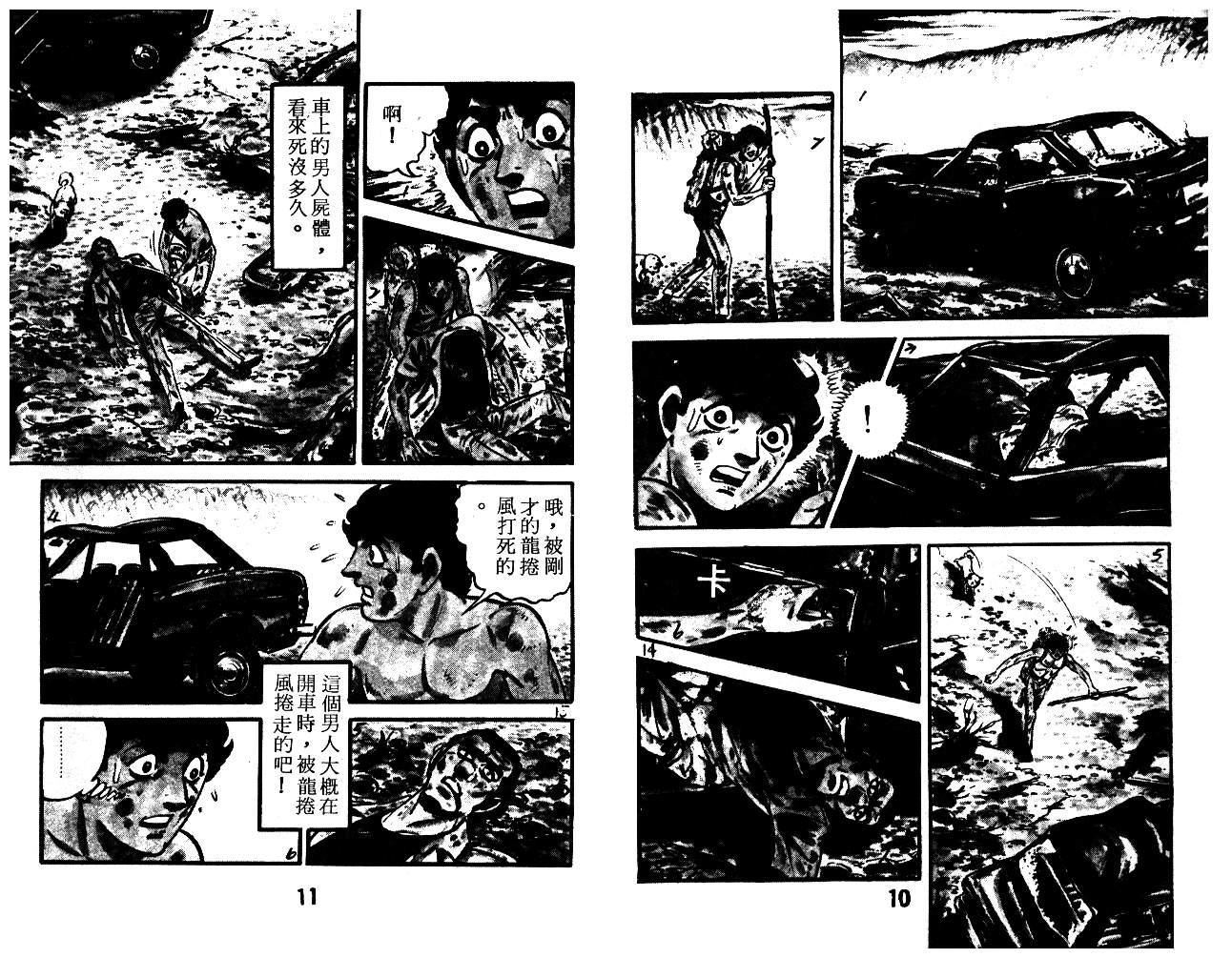 《陆地沉没记》漫画 13卷