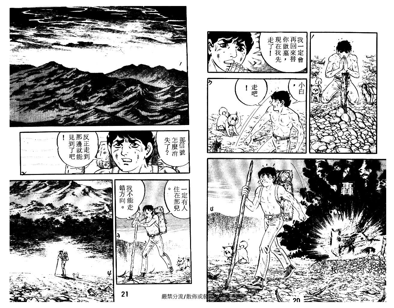 《陆地沉没记》漫画 13卷