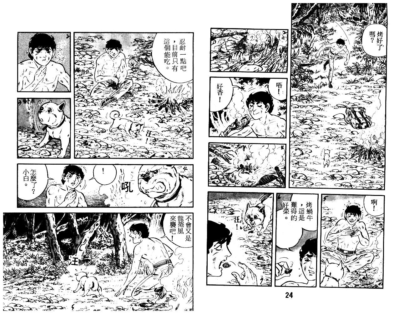 《陆地沉没记》漫画 13卷