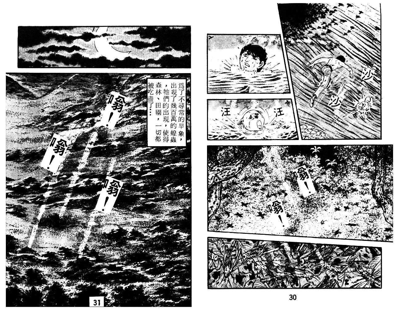 《陆地沉没记》漫画 13卷