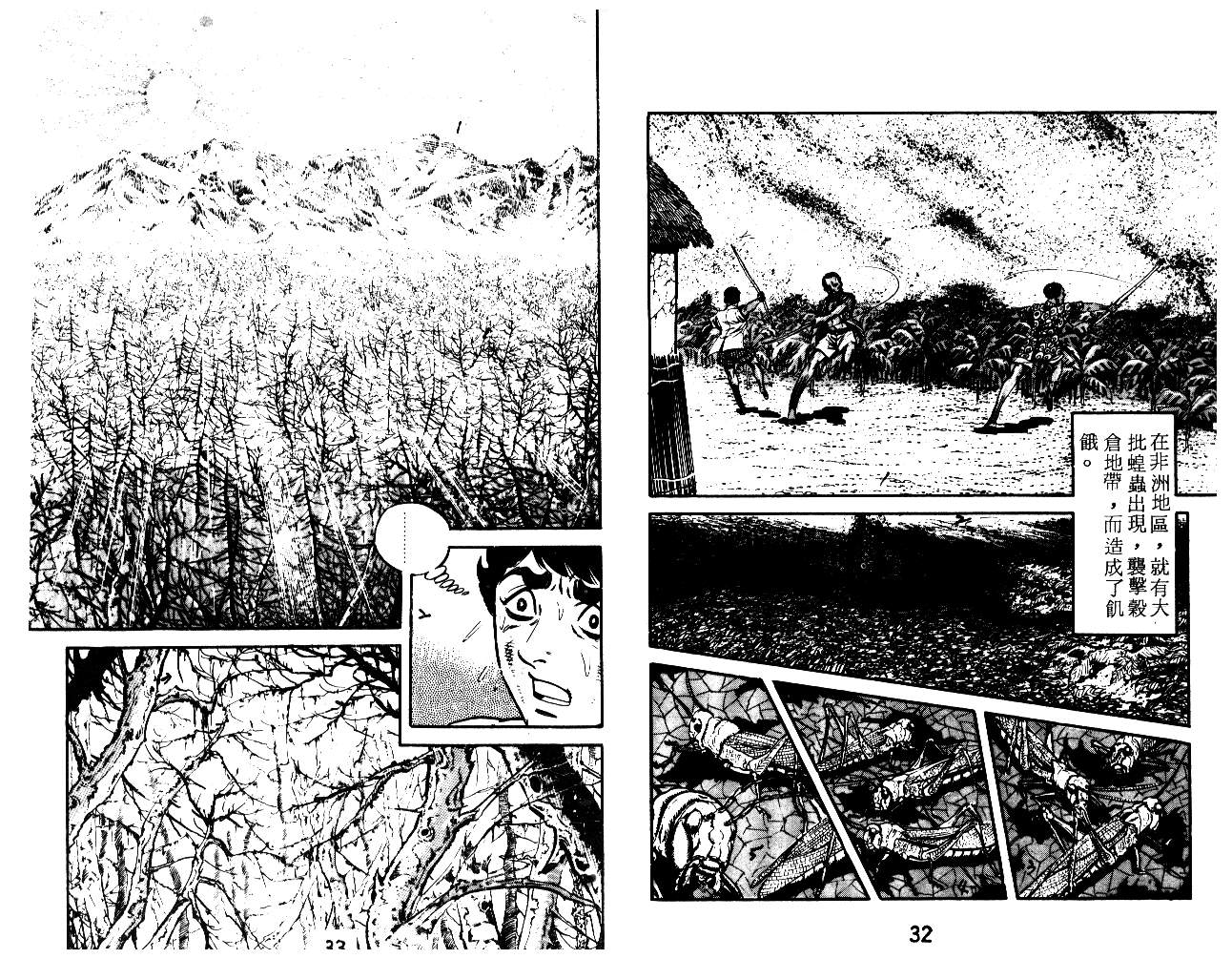 《陆地沉没记》漫画 13卷