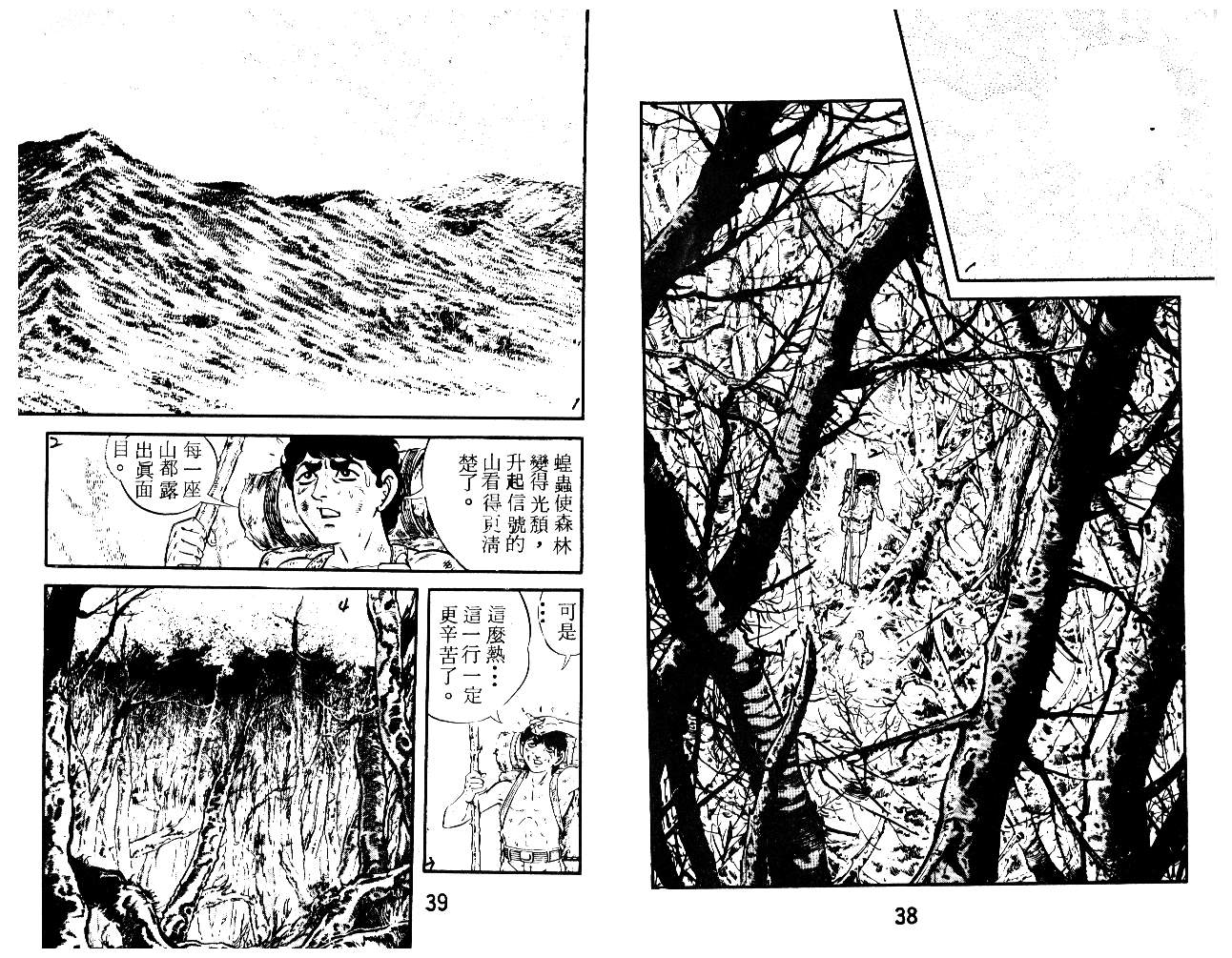 《陆地沉没记》漫画 13卷