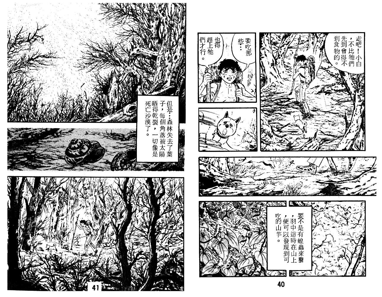 《陆地沉没记》漫画 13卷