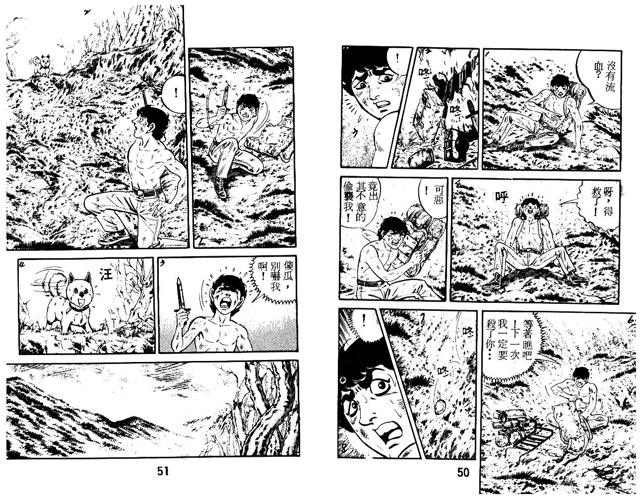 《陆地沉没记》漫画 13卷