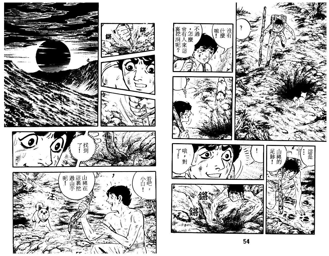 《陆地沉没记》漫画 13卷