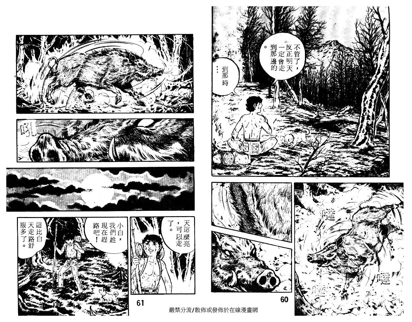 《陆地沉没记》漫画 13卷