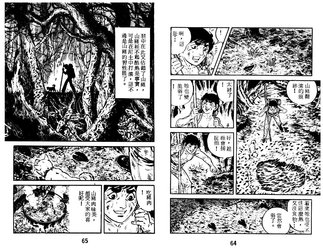 《陆地沉没记》漫画 13卷