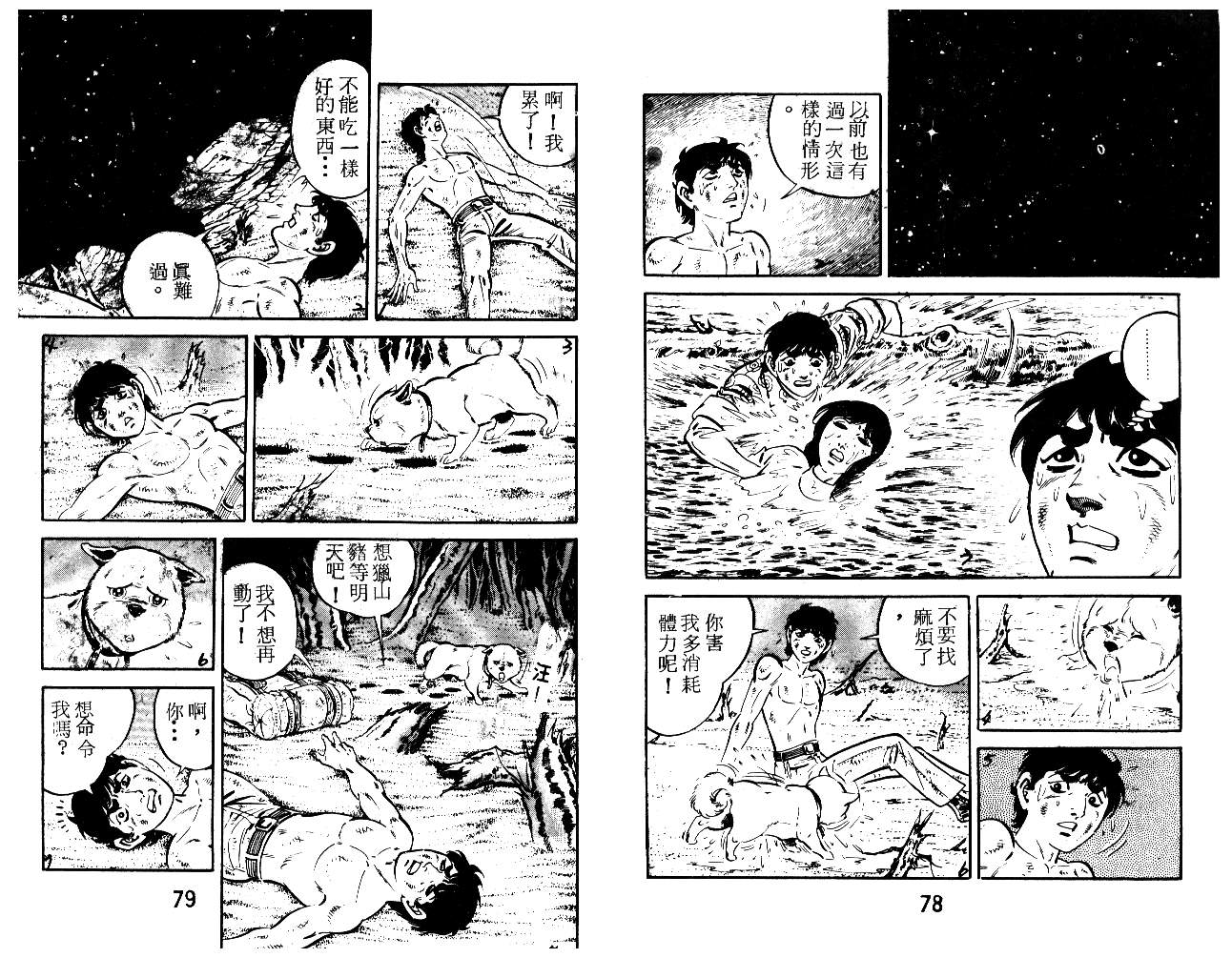 《陆地沉没记》漫画 13卷