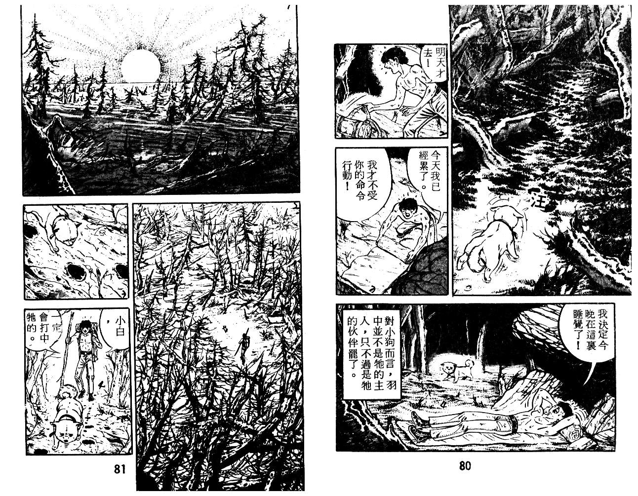 《陆地沉没记》漫画 13卷