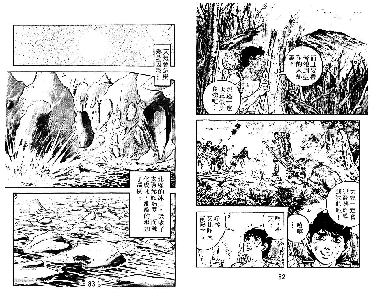 《陆地沉没记》漫画 13卷