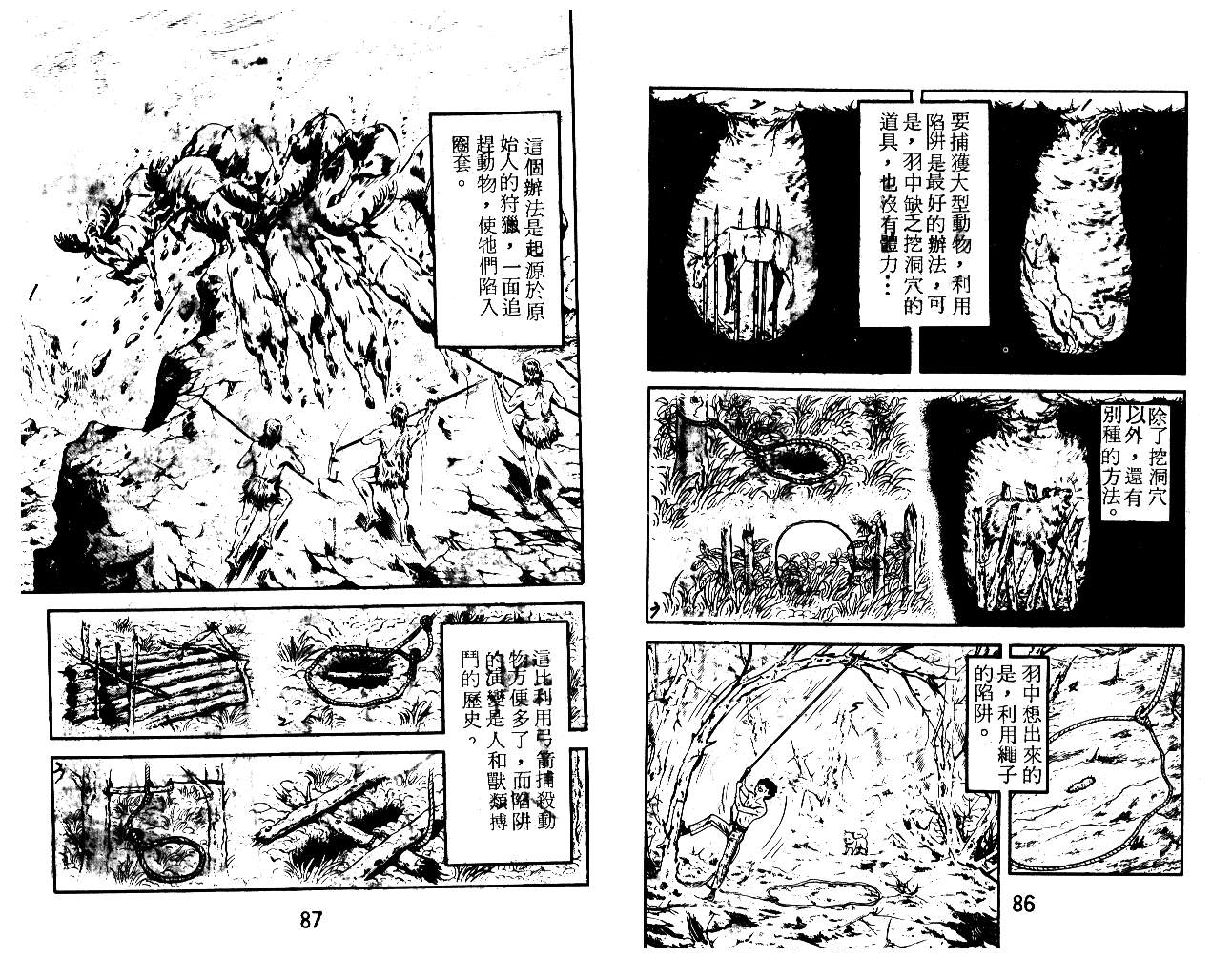 《陆地沉没记》漫画 13卷