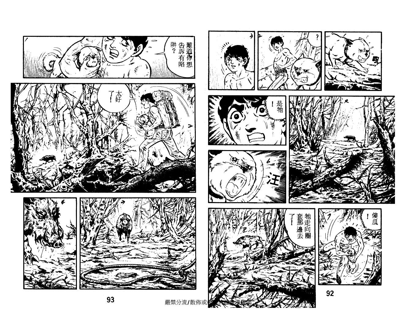 《陆地沉没记》漫画 13卷