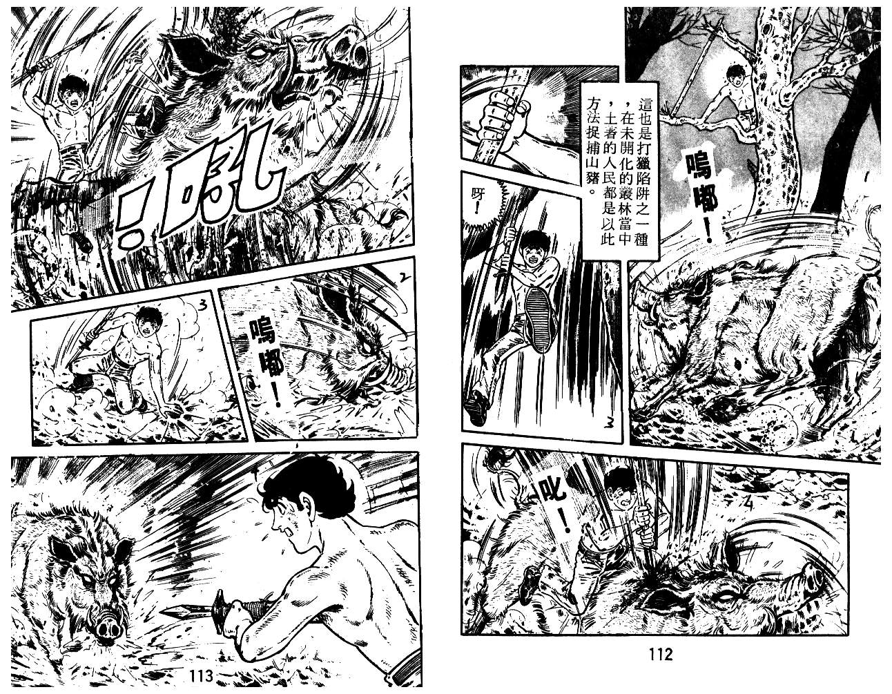 《陆地沉没记》漫画 13卷