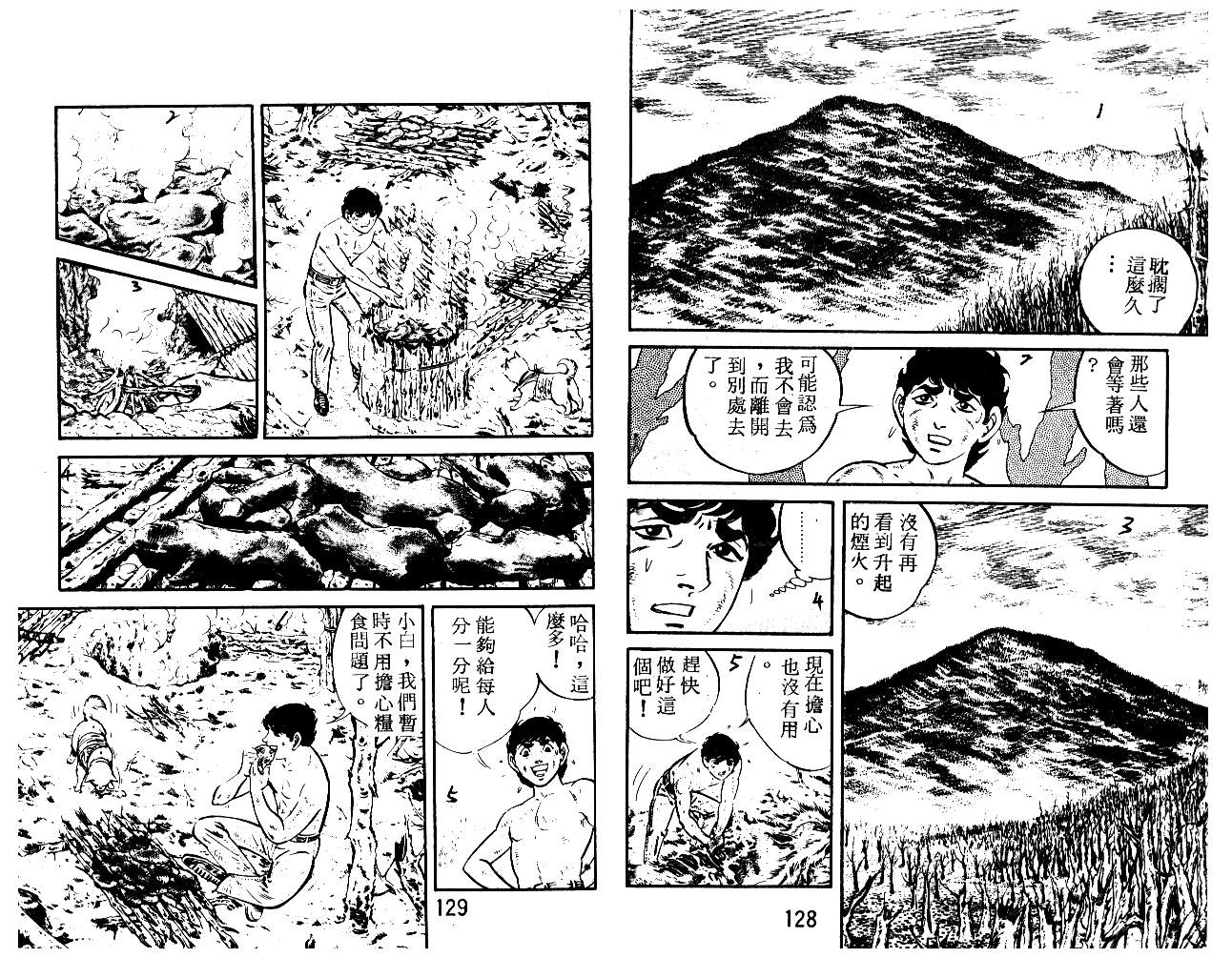 《陆地沉没记》漫画 13卷