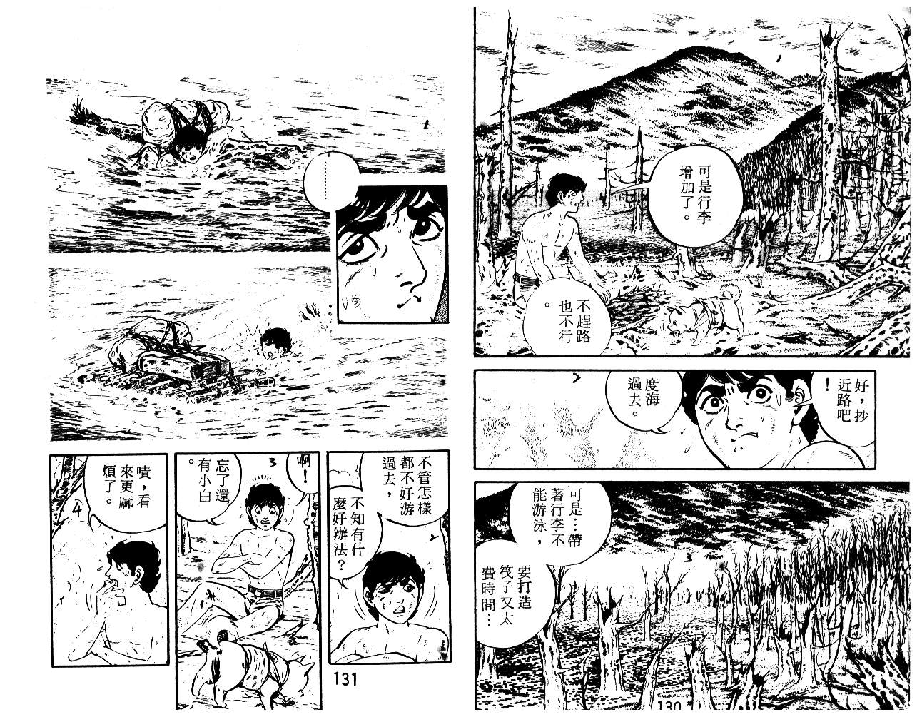 《陆地沉没记》漫画 13卷