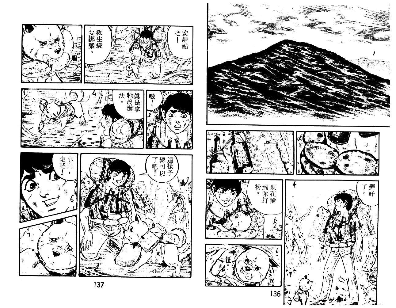 《陆地沉没记》漫画 13卷