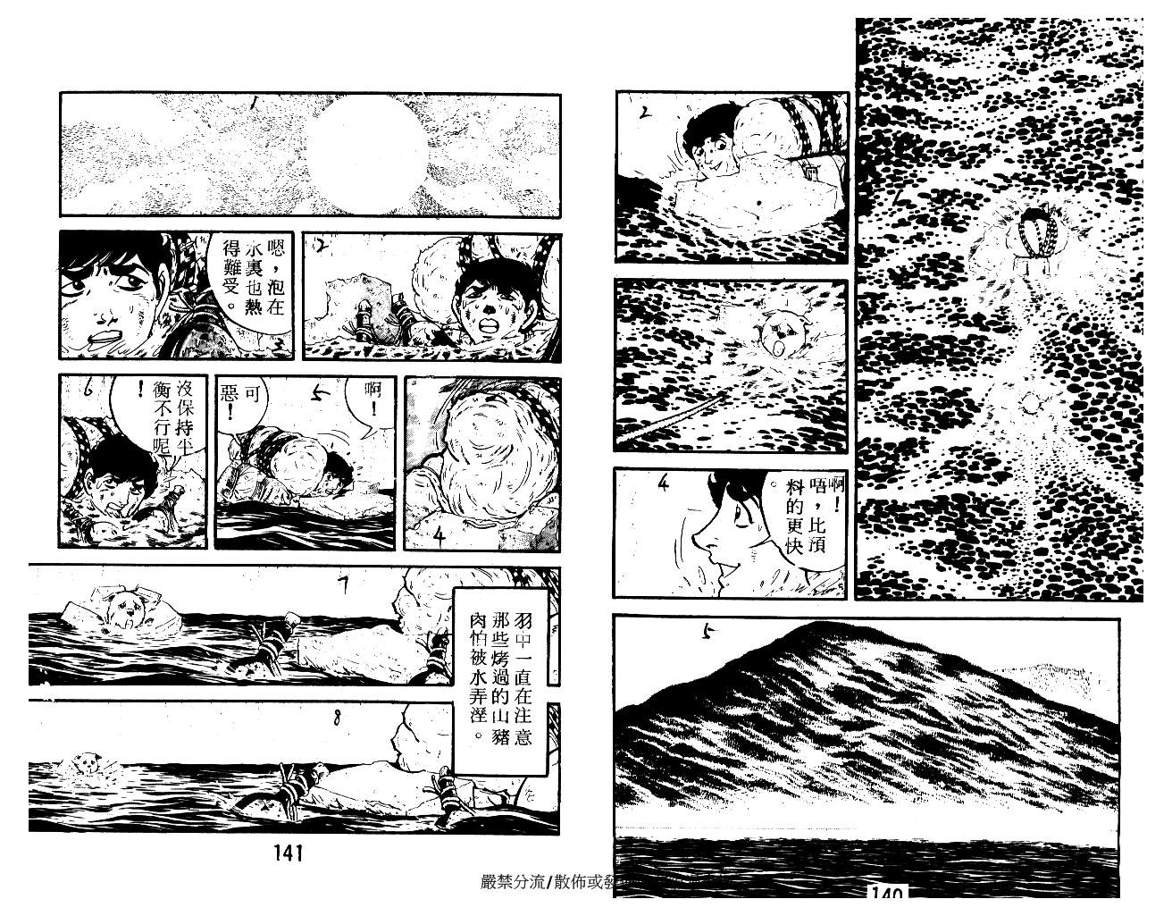 《陆地沉没记》漫画 13卷