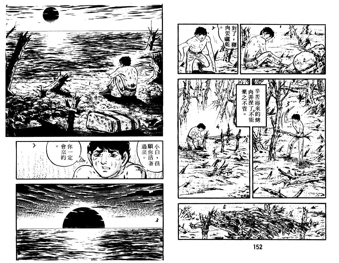 《陆地沉没记》漫画 13卷