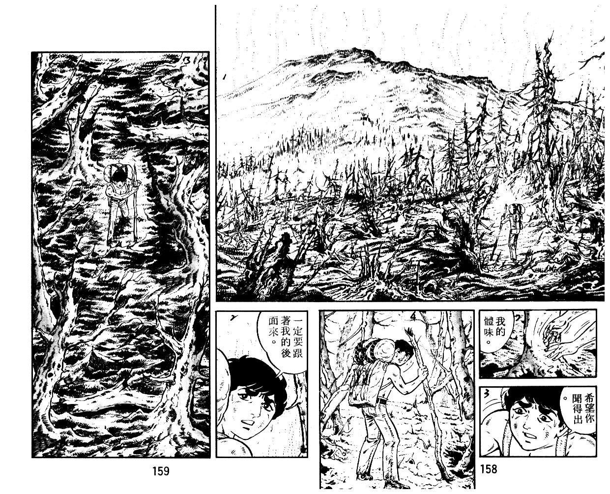 《陆地沉没记》漫画 13卷