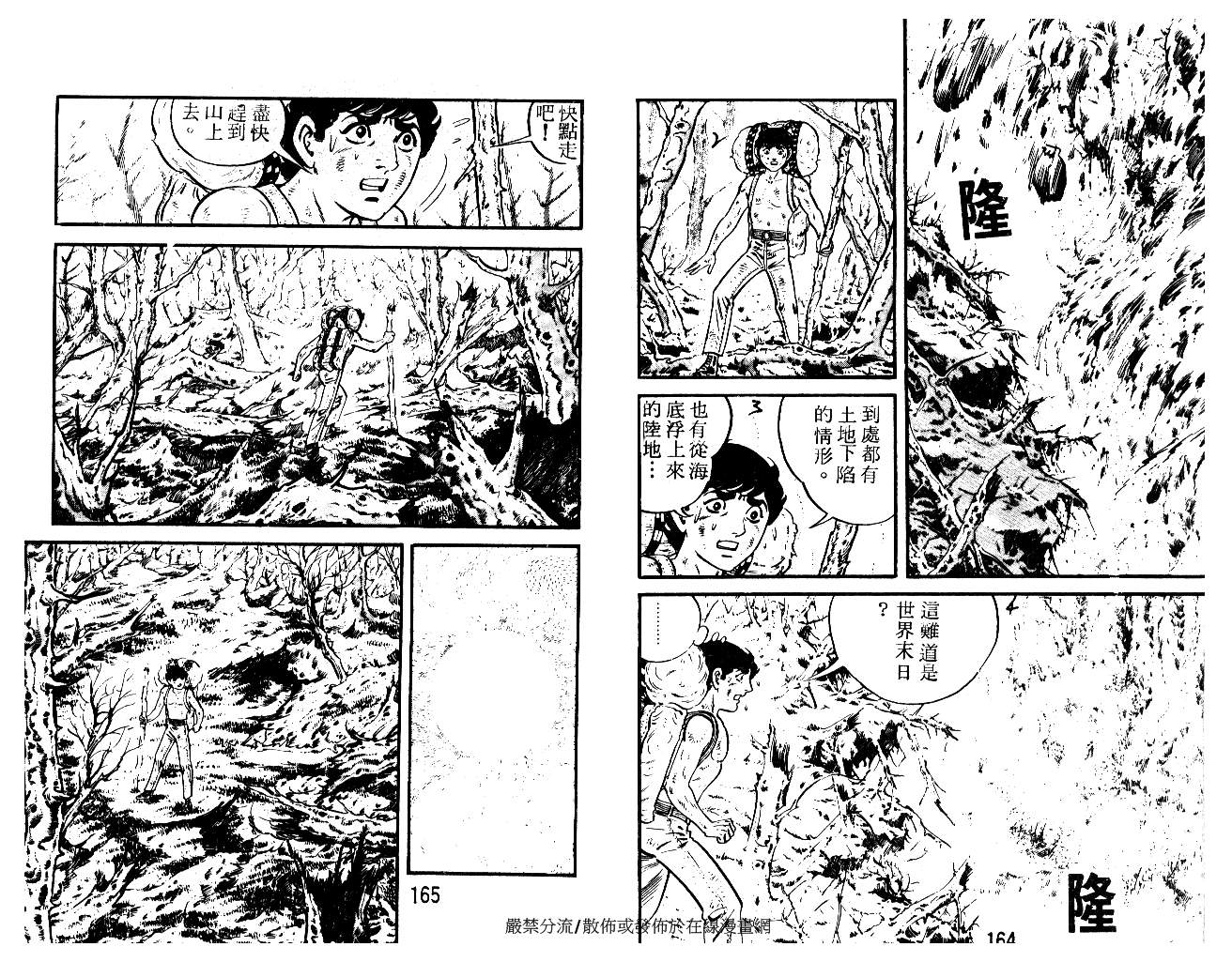 《陆地沉没记》漫画 13卷