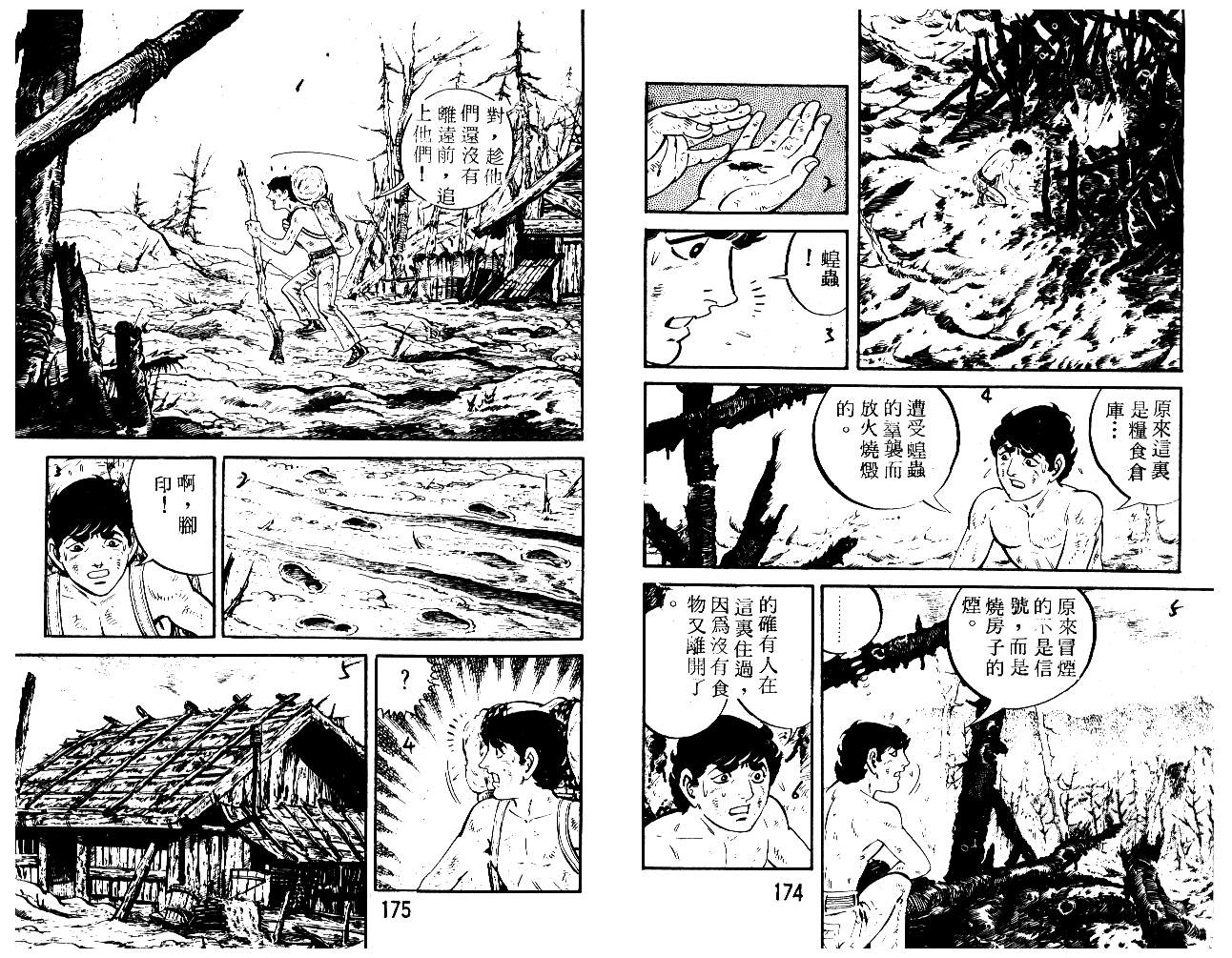 《陆地沉没记》漫画 13卷