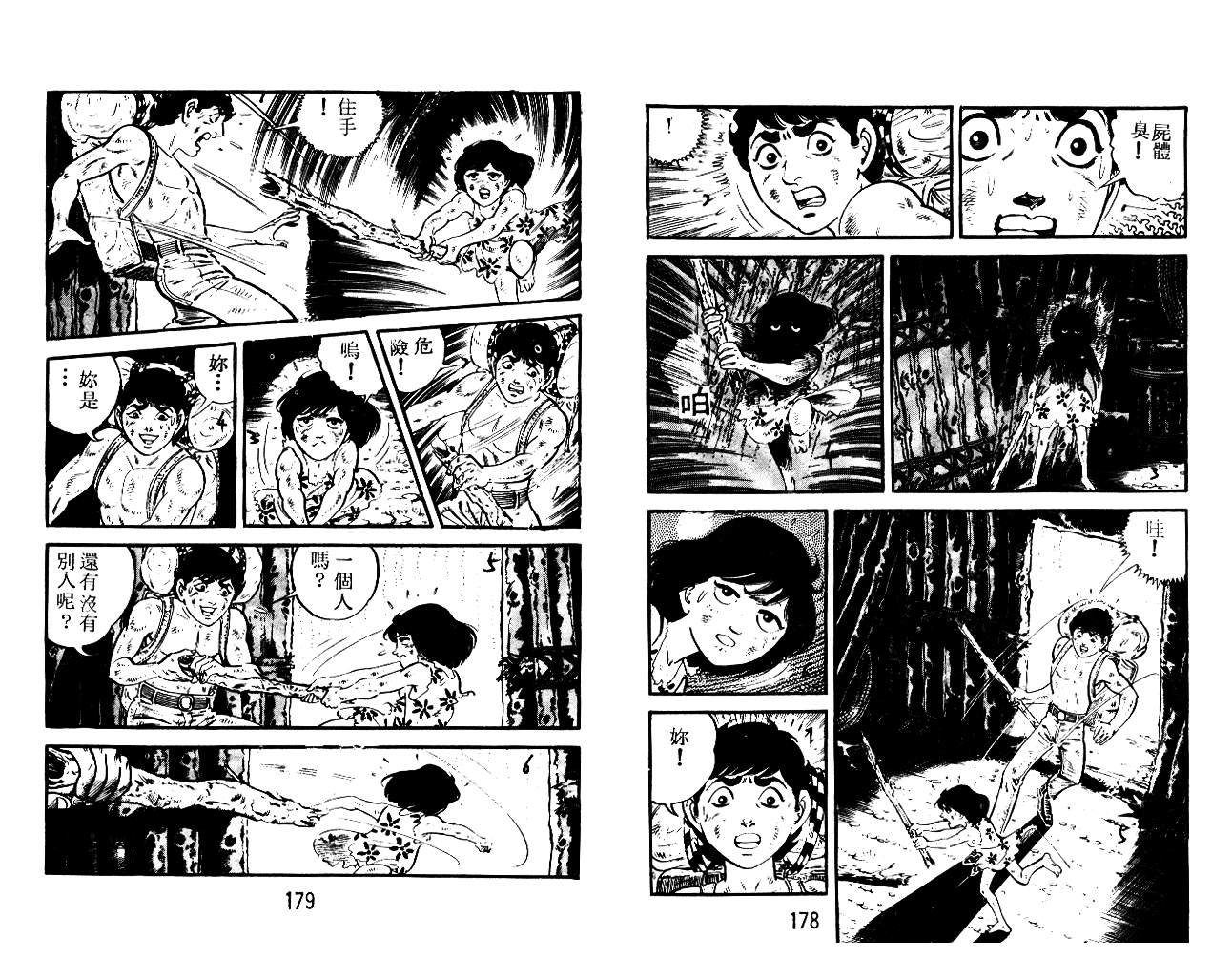 《陆地沉没记》漫画 13卷