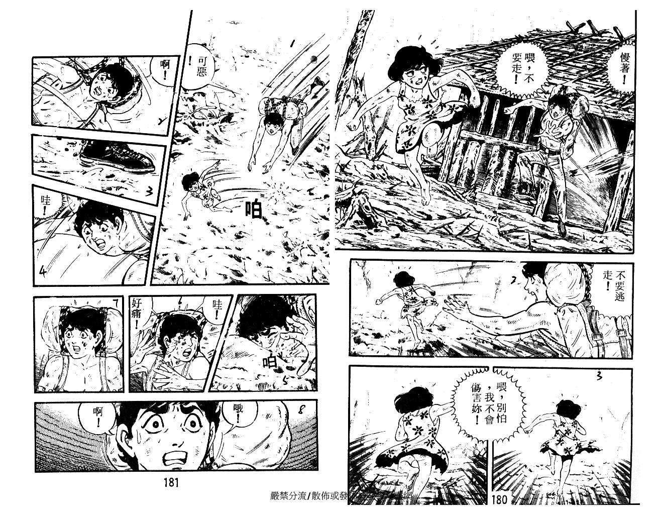 《陆地沉没记》漫画 13卷