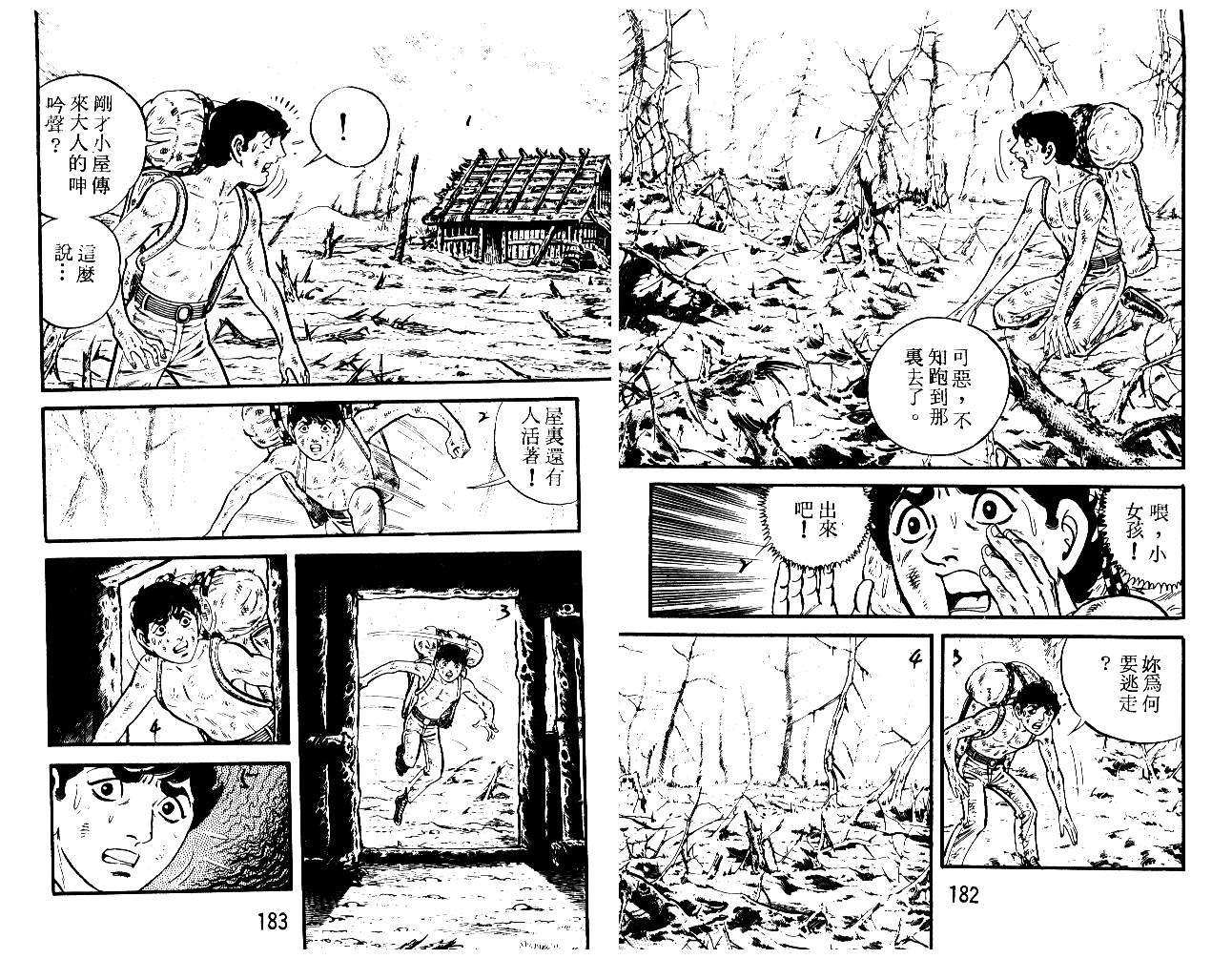 《陆地沉没记》漫画 13卷