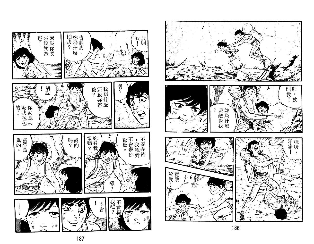 《陆地沉没记》漫画 13卷