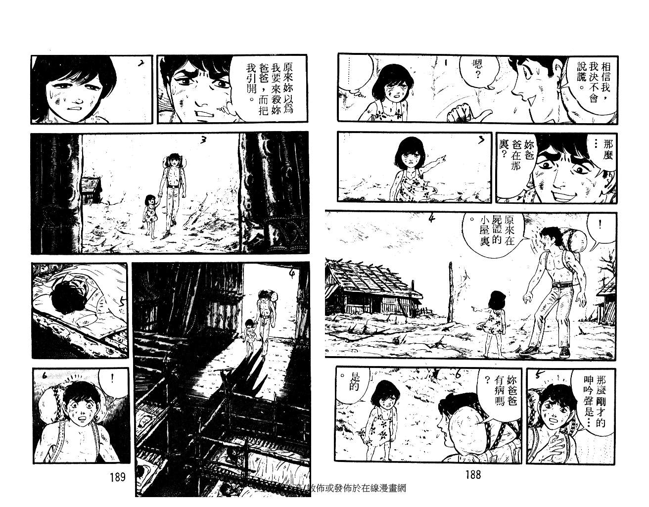 《陆地沉没记》漫画 13卷