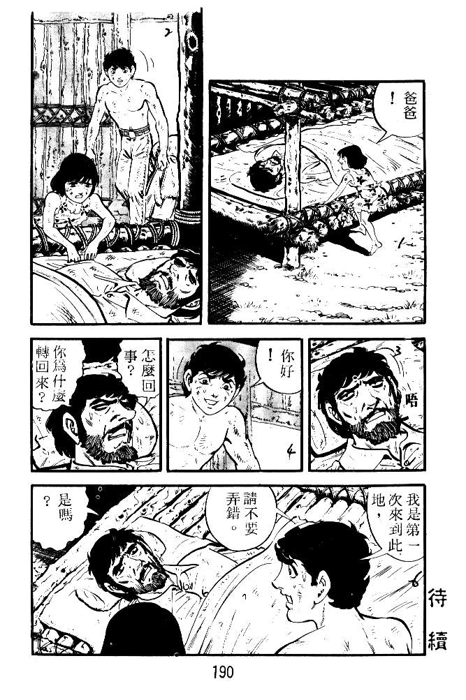 《陆地沉没记》漫画 13卷