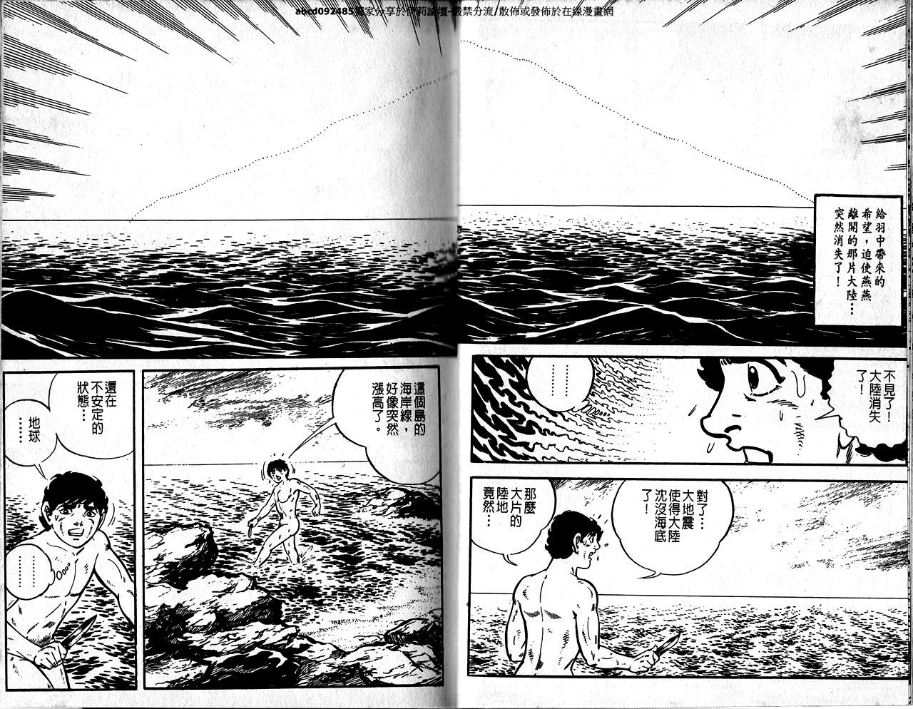 《陆地沉没记》漫画 06卷