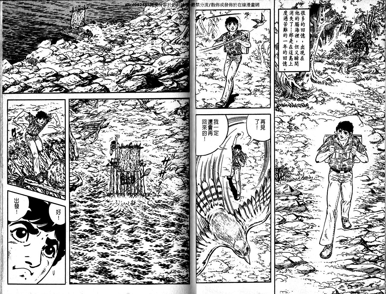 《陆地沉没记》漫画 06卷