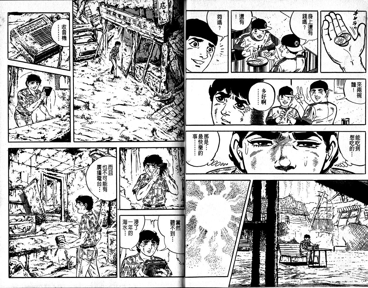 《陆地沉没记》漫画 06卷