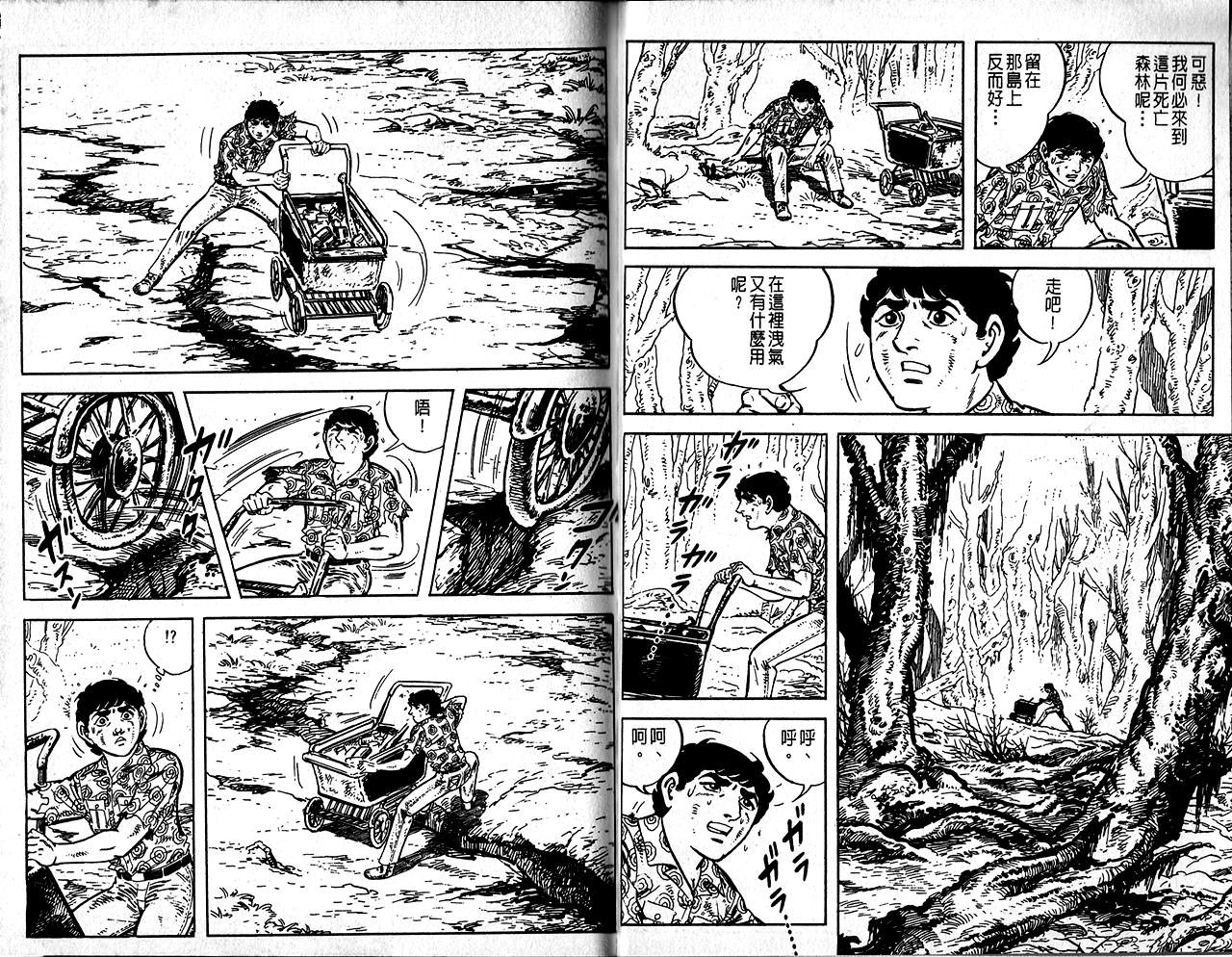 《陆地沉没记》漫画 06卷
