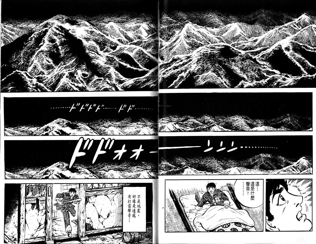 《陆地沉没记》漫画 06卷