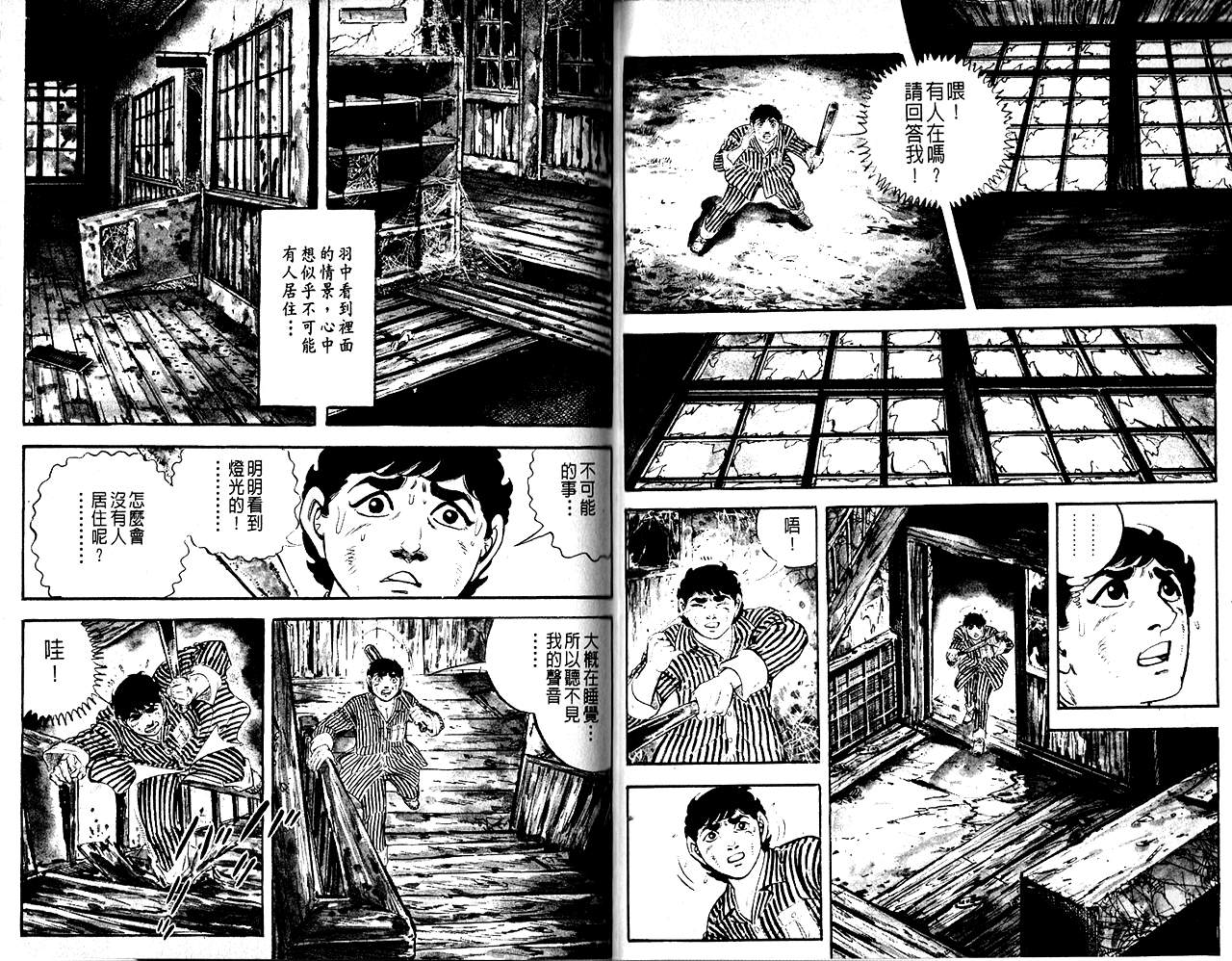 《陆地沉没记》漫画 06卷